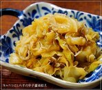 キャベツとしらすのからし醤油和え